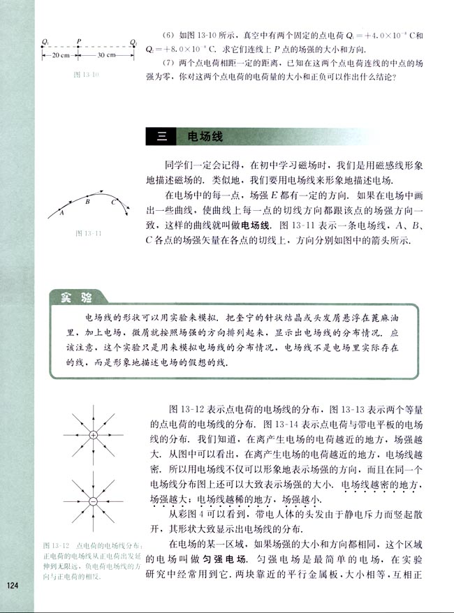 三、电场线(第124页)