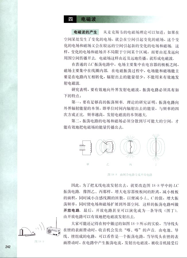 四、电磁波(第242页)
