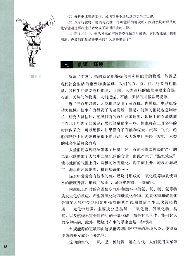 七、能源 环境(第88页)