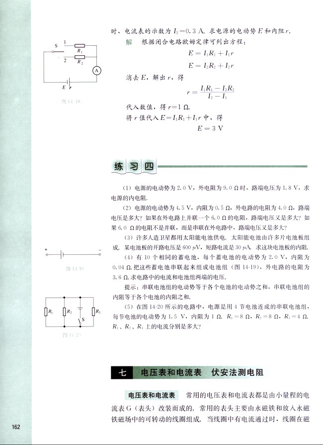 七、电压表和电流表(第162页)