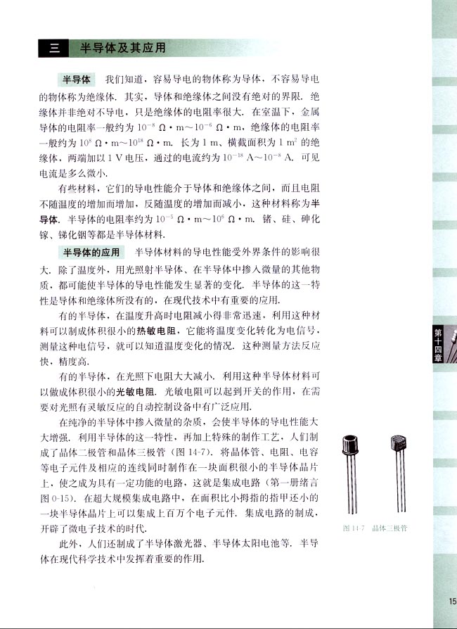 三、半导体及其应用(第155页)
