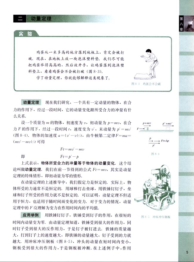 二、动量定理(第5页)