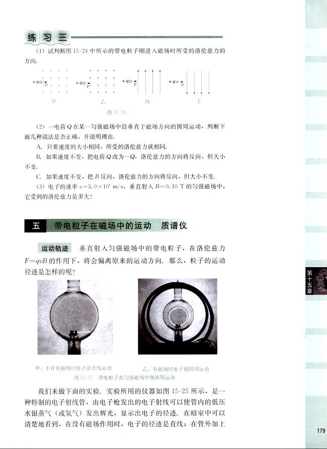 五、带电粒子在磁场中的运动 质谱仪(第179页)