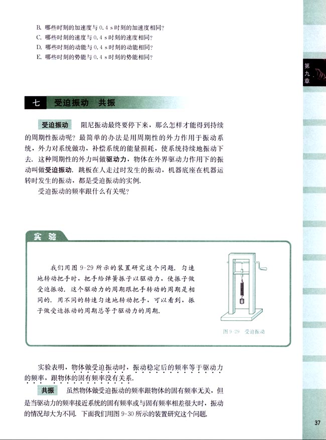 七、受迫振动 共振(第37页)