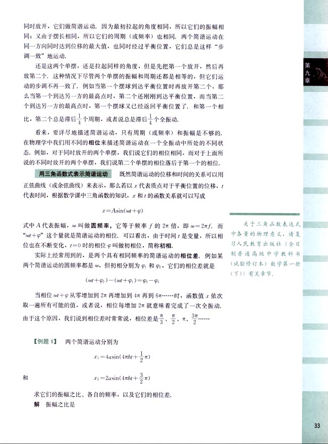 五、相位(第33页)