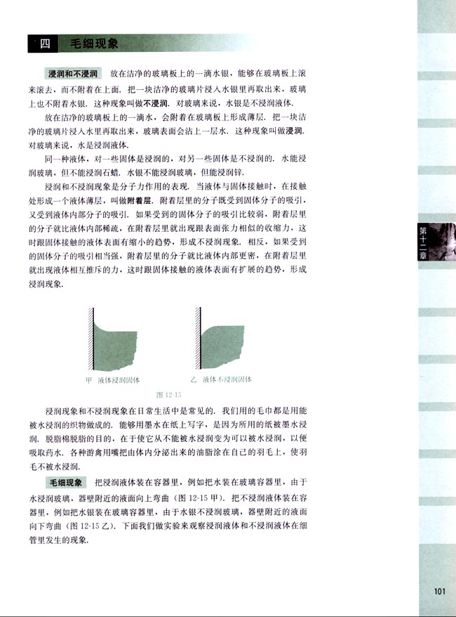 四、毛细现象(第101页)