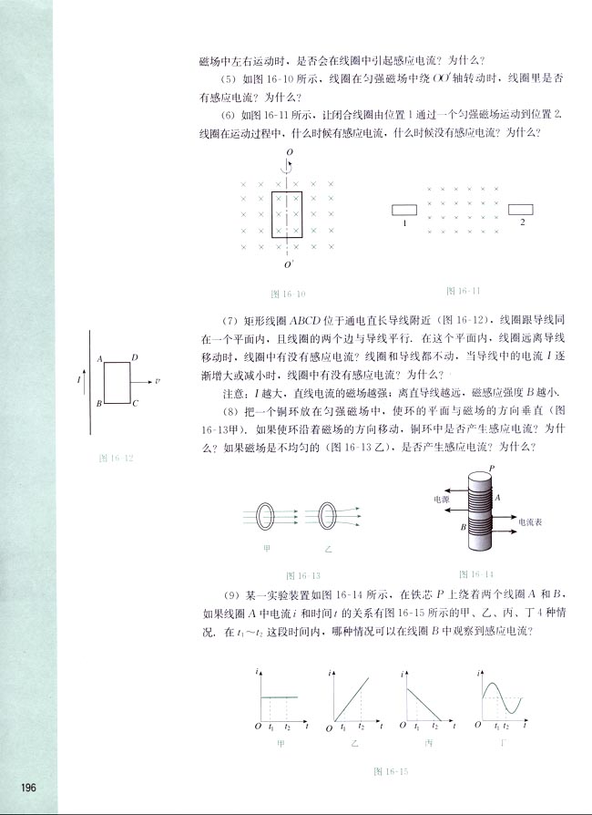 阅读材料 法拉第关于电磁感应现象的实验(第196页)