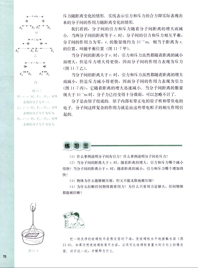 三、分子间的相互作用力(第76页)