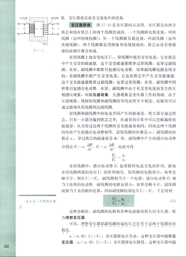 四、变压器(第222页)