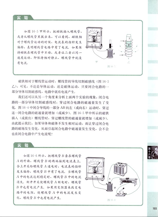 一、电磁感应现象(第193页)
