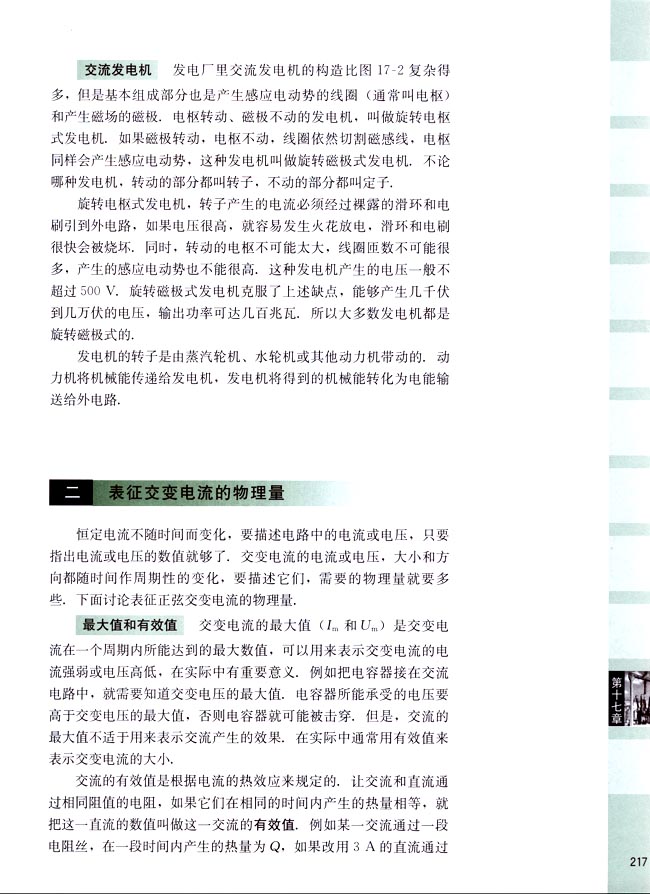 二、表征交变电流的物理量(第217页)