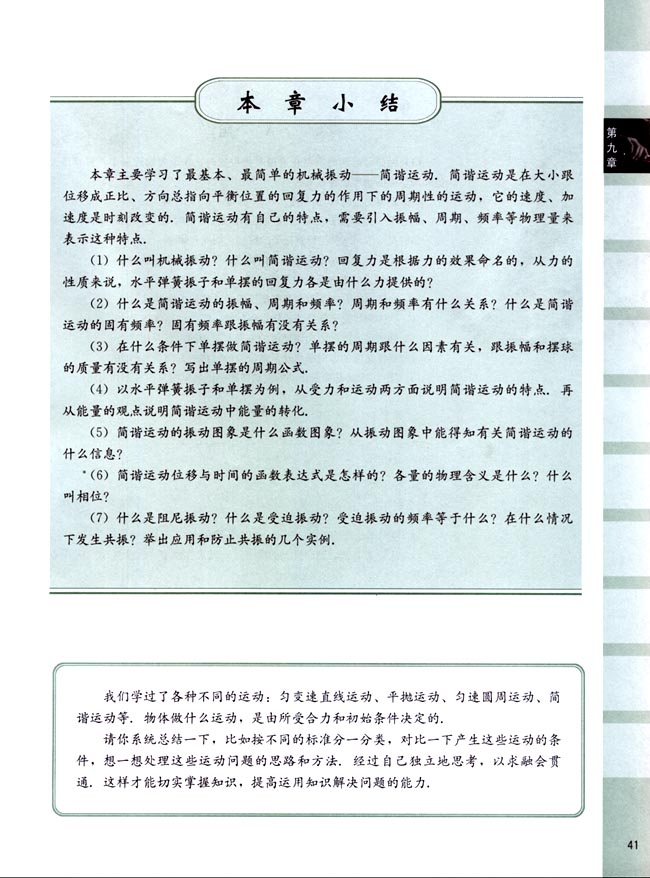 人教版高二物理第二册（必修加选修）电子课本七、受迫振动 共振(第41页)