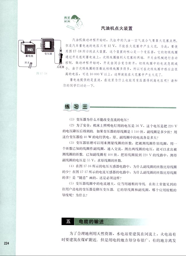 五、电能的输送(第224页)