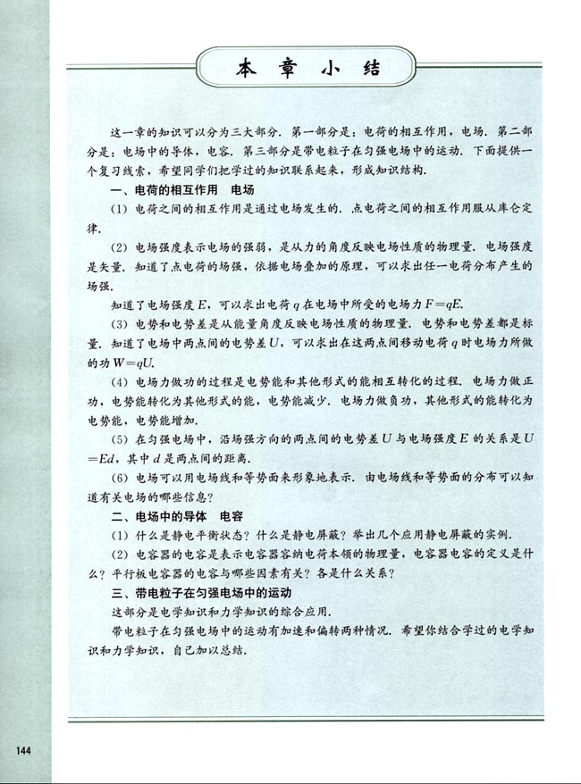 十、静电的利用和防止(第144页)
