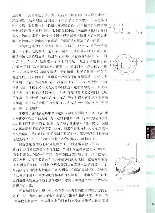 六、回旋加速器(第183页)