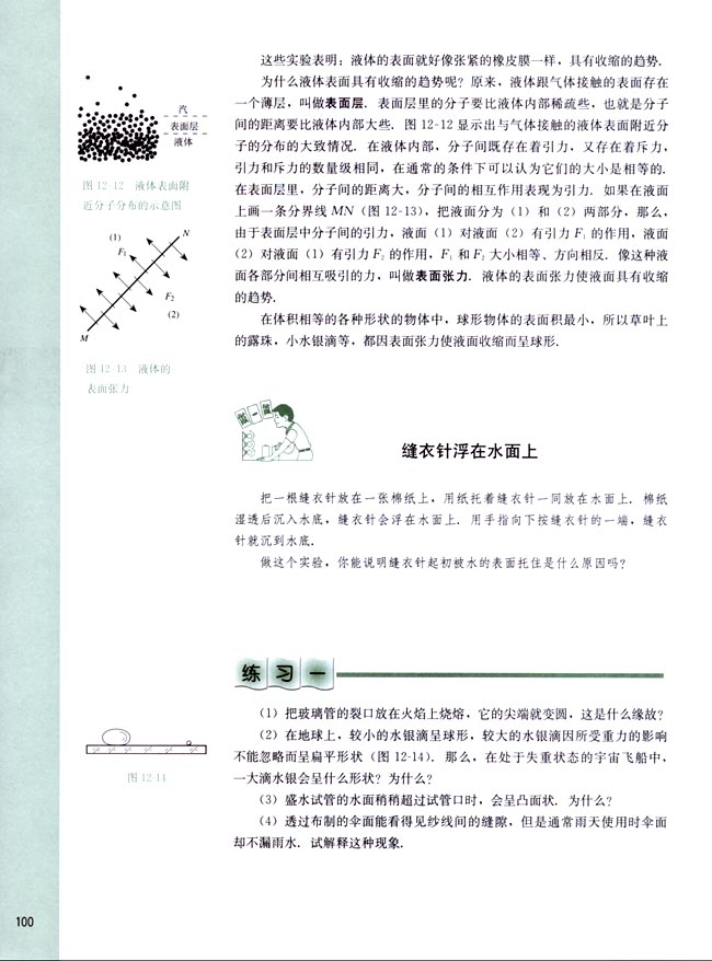 三、液体 表面张力(第100页)