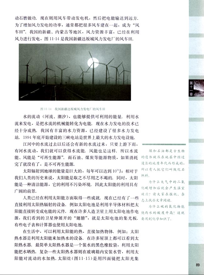 七、能源 环境(第89页)