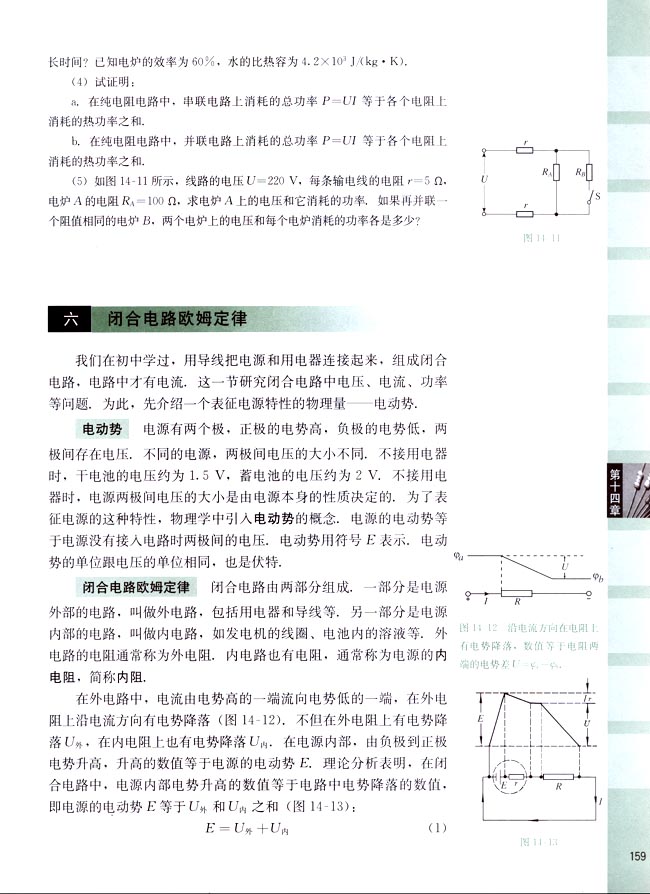 六、闭合电路欧姆定律(第159页)