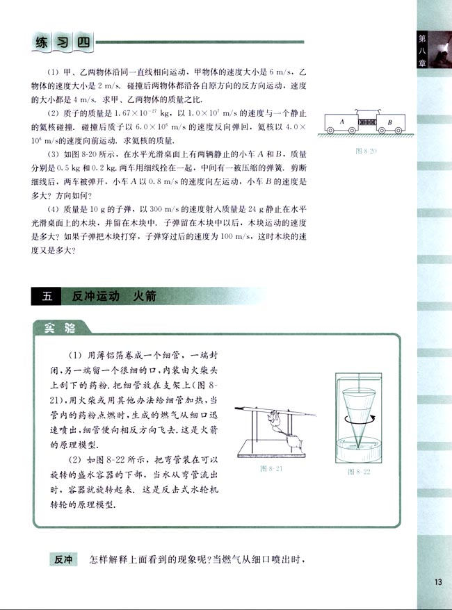 五、反冲运动 火箭(第13页)