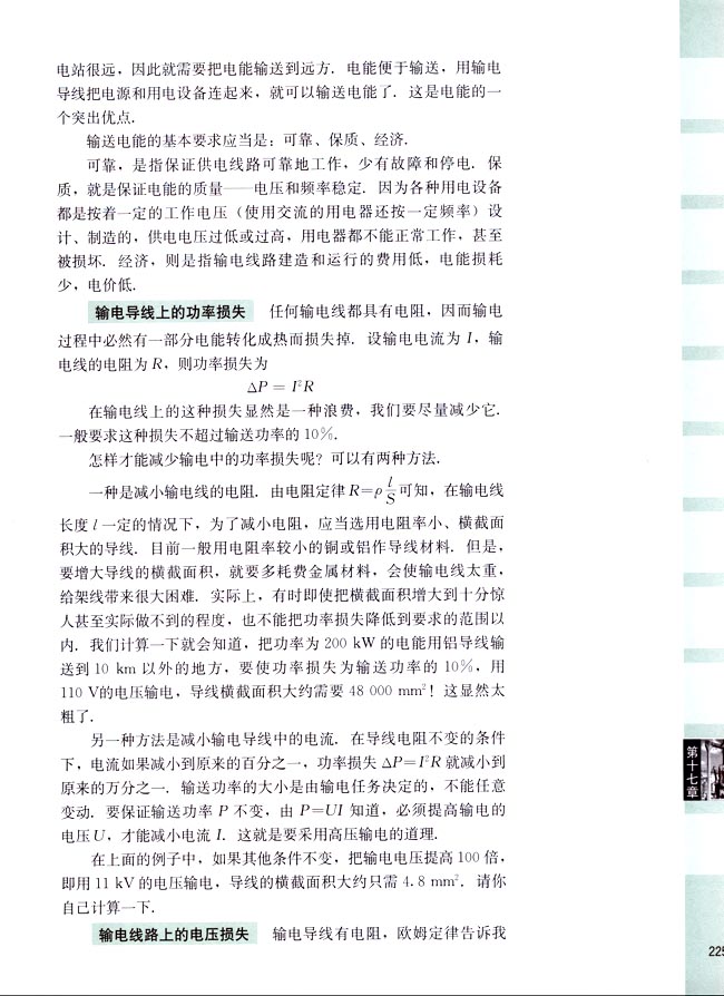 五、电能的输送(第225页)