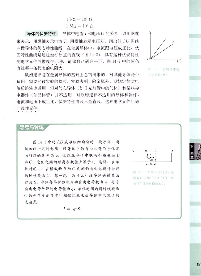 一、欧姆定律(第151页)