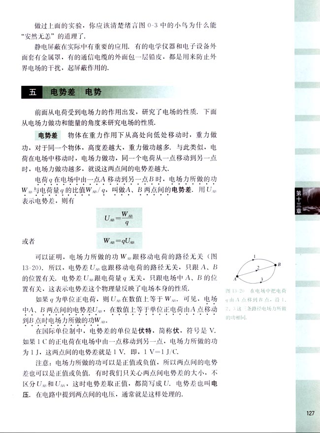 五、电势差 电势(第127页)
