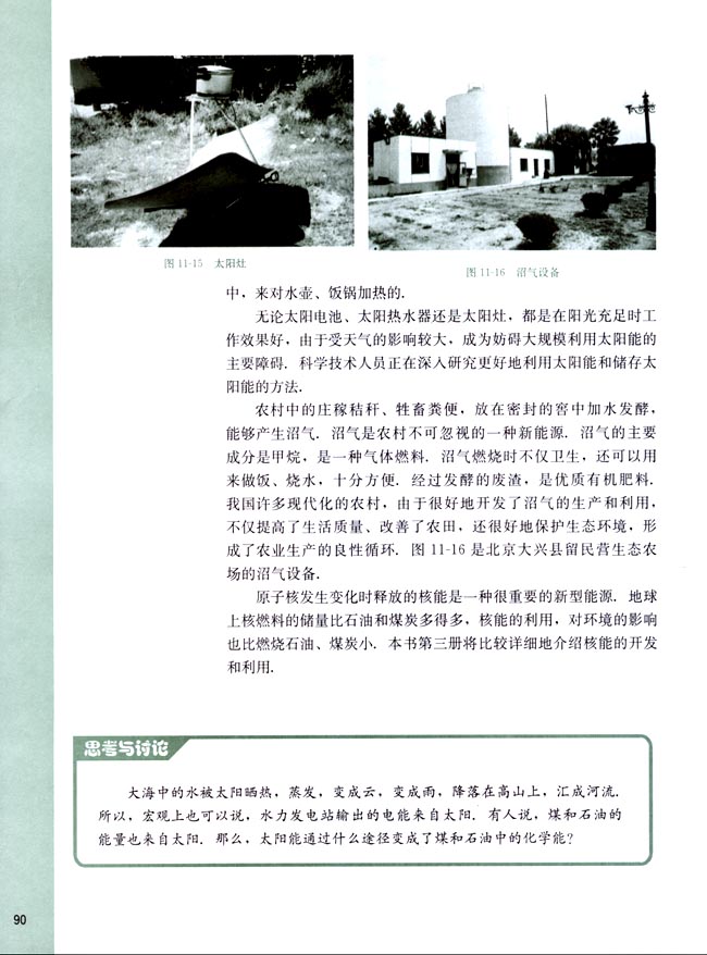 七、能源 环境(第90页)