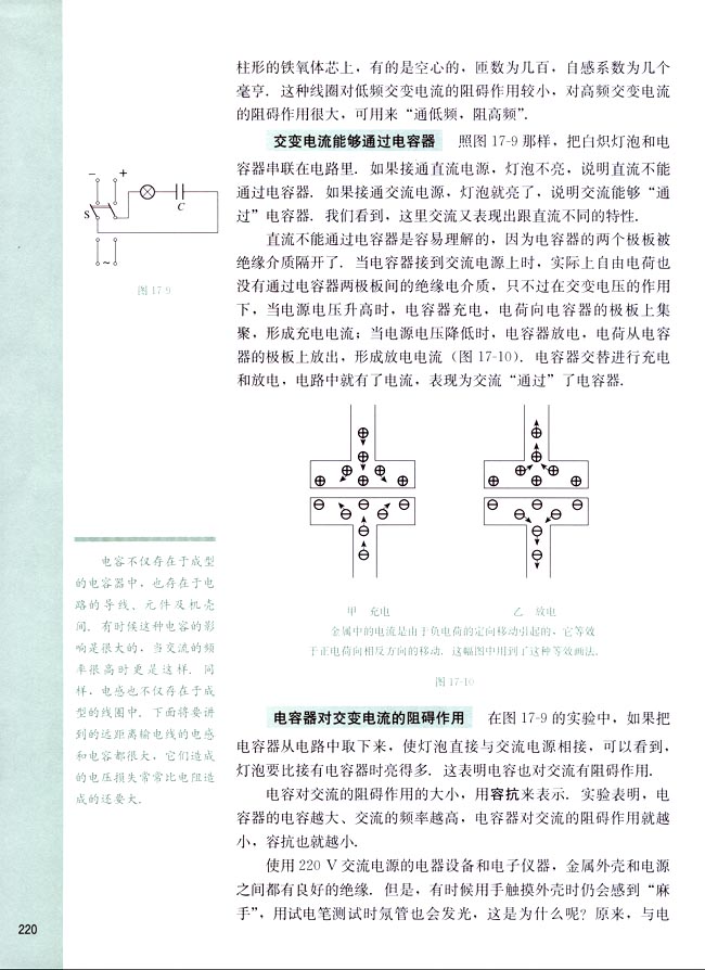 三、电感和电容对交变电流的影响(第220页)
