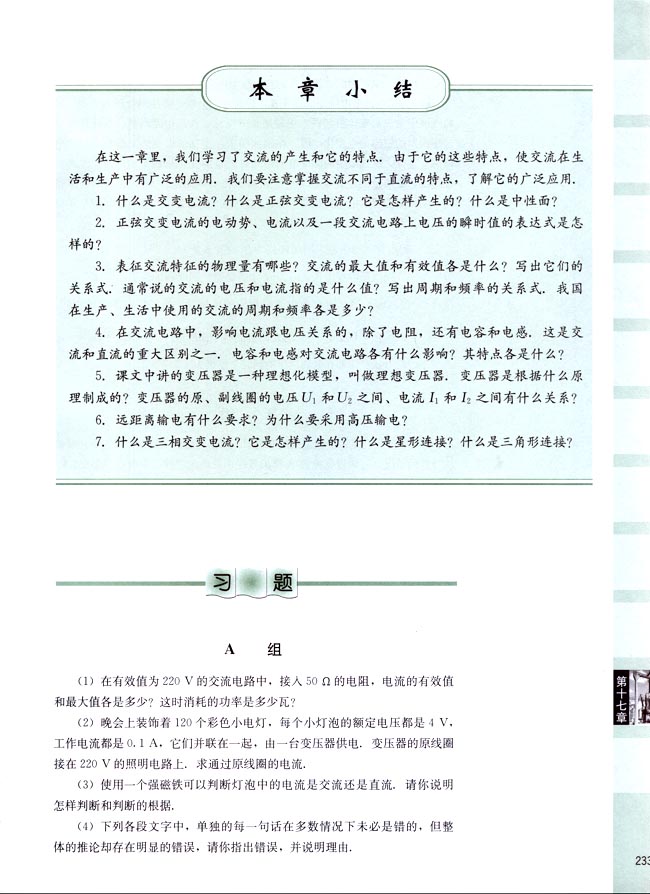 阅读材料 直线电机和磁悬浮列车(第233页)