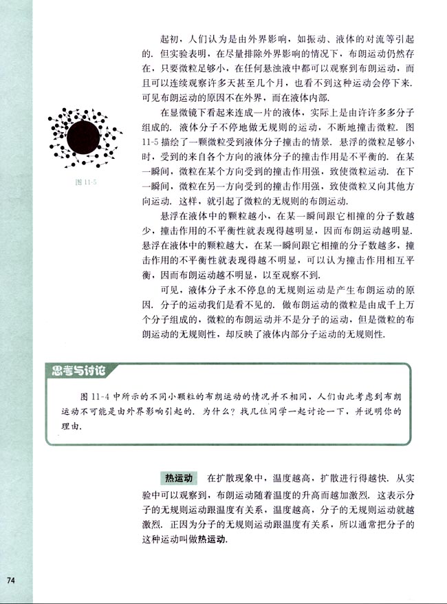 二、分子的热运动(第74页)