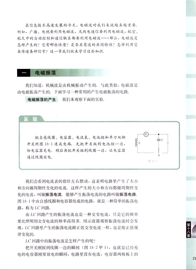 第十八章 电磁场和电磁波(第236页)
