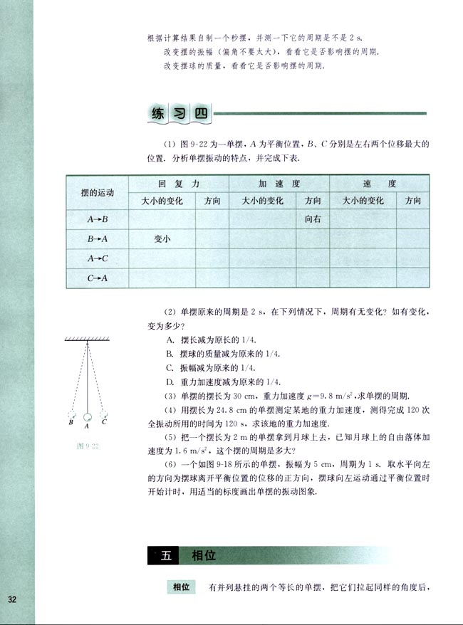 五、相位(第32页)