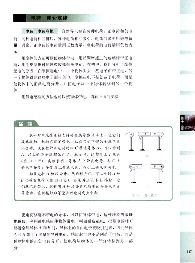 一、电荷 库仑定律(第117页)