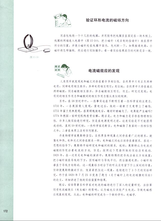 阅读材料 电流磁效应的发现(第172页)