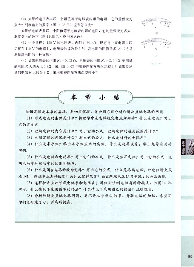七、电压表和电流表(第165页)