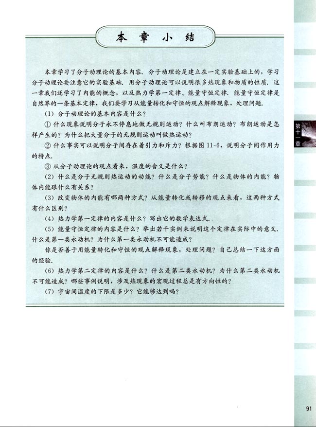 七、能源 环境(第91页)