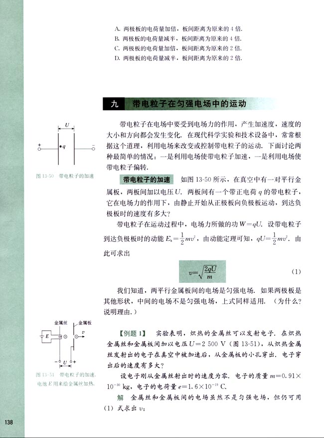 九、带电粒子在匀强电场中的运动(第138页)