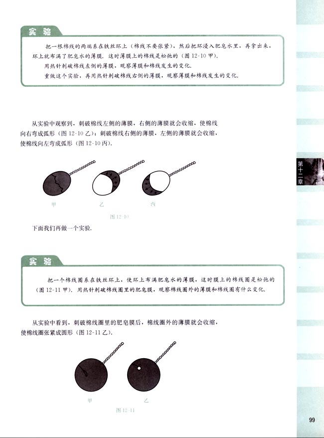 三、液体 表面张力(第99页)