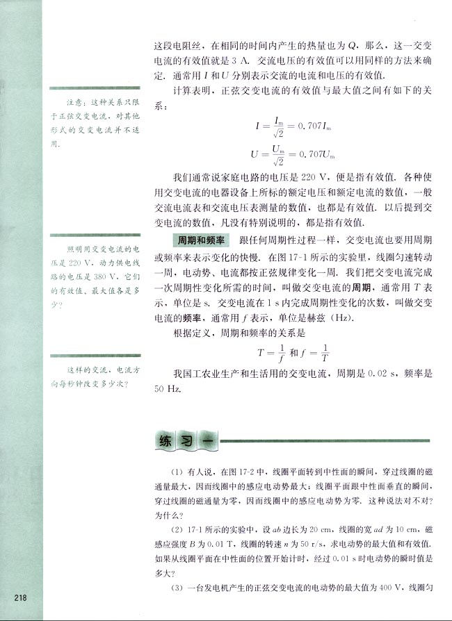 二、表征交变电流的物理量(第218页)