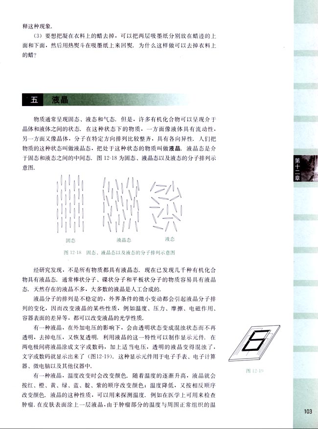 五、液晶(第103页)