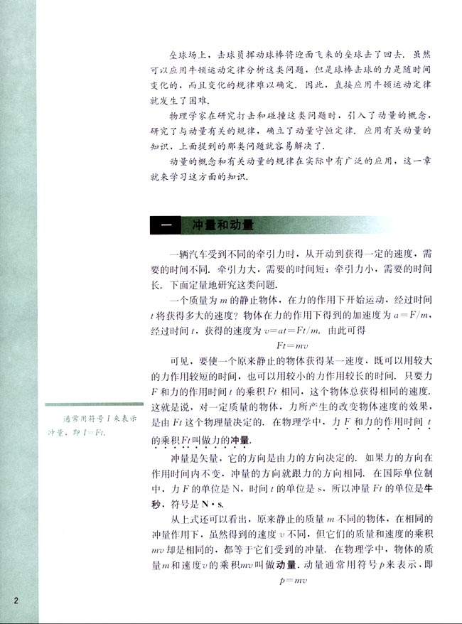 一、冲量和动量(第2页)