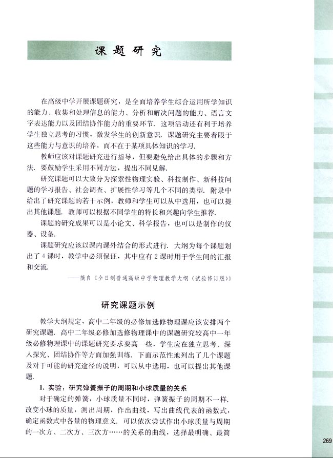 课题研究(第269页)