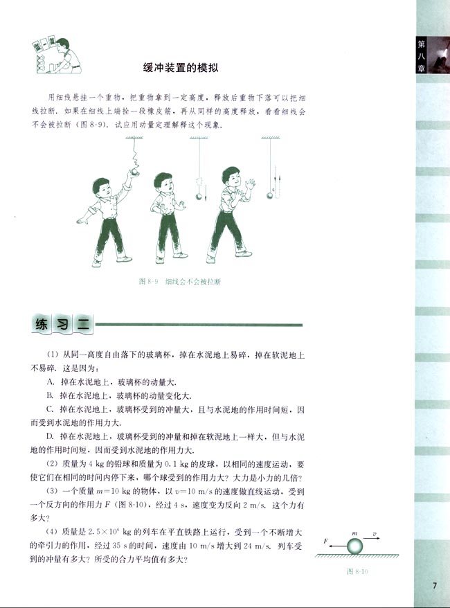 二、动量定理(第7页)