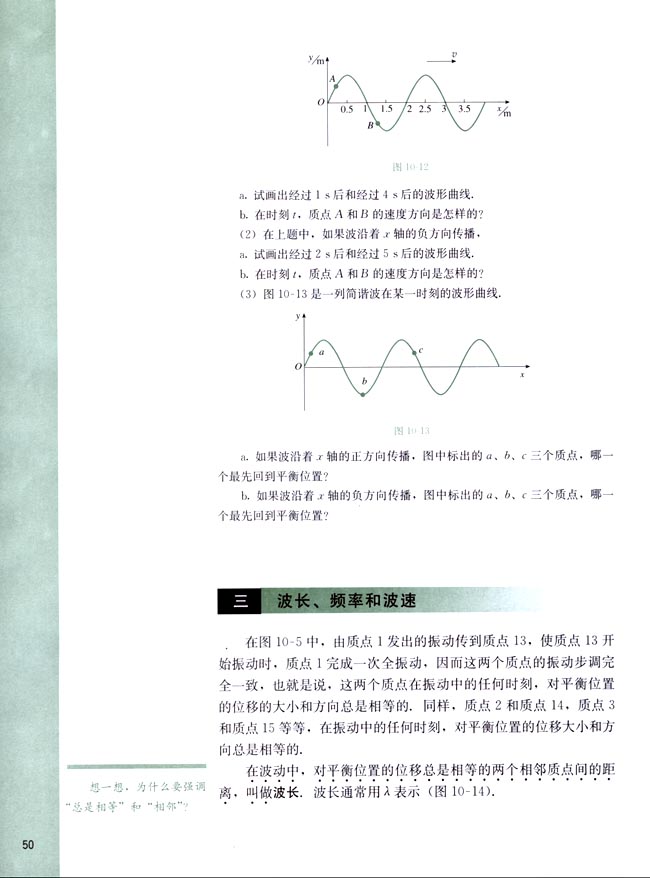 三、波长、频率和波速(第50页)