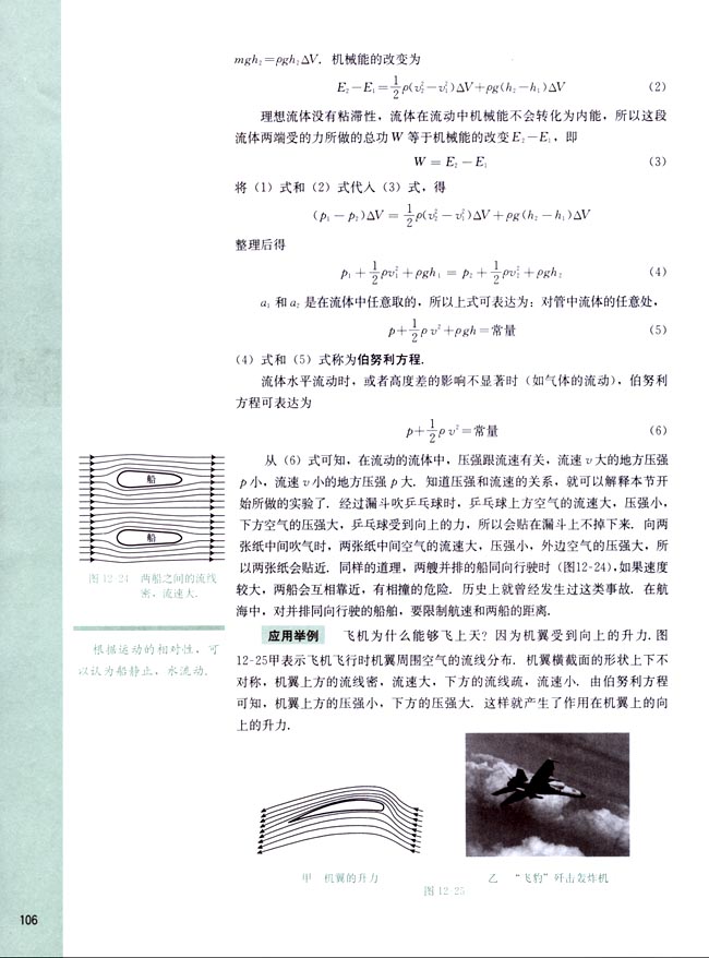 六、伯努利方程(第106页)