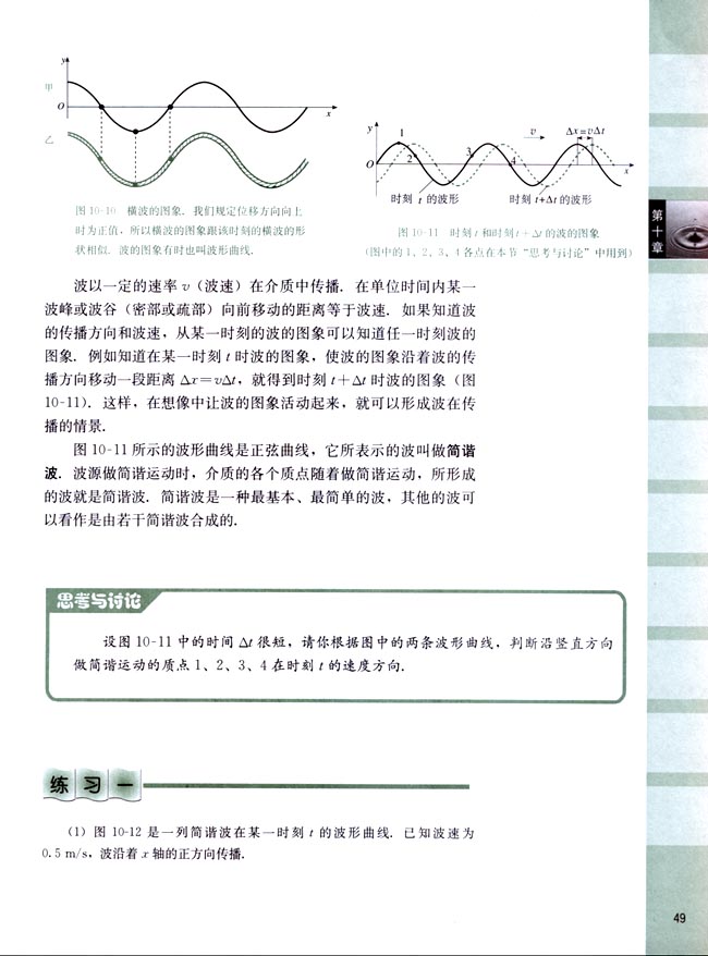 二、波的图象(第49页)