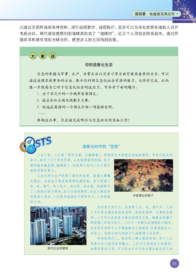 四、信息化社会(第93页)
