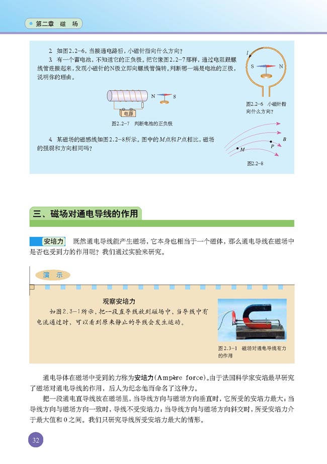 三、磁场对通电导线的作用(第32页)