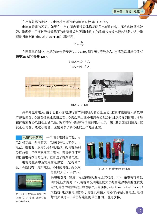 五、电流和电源(第17页)