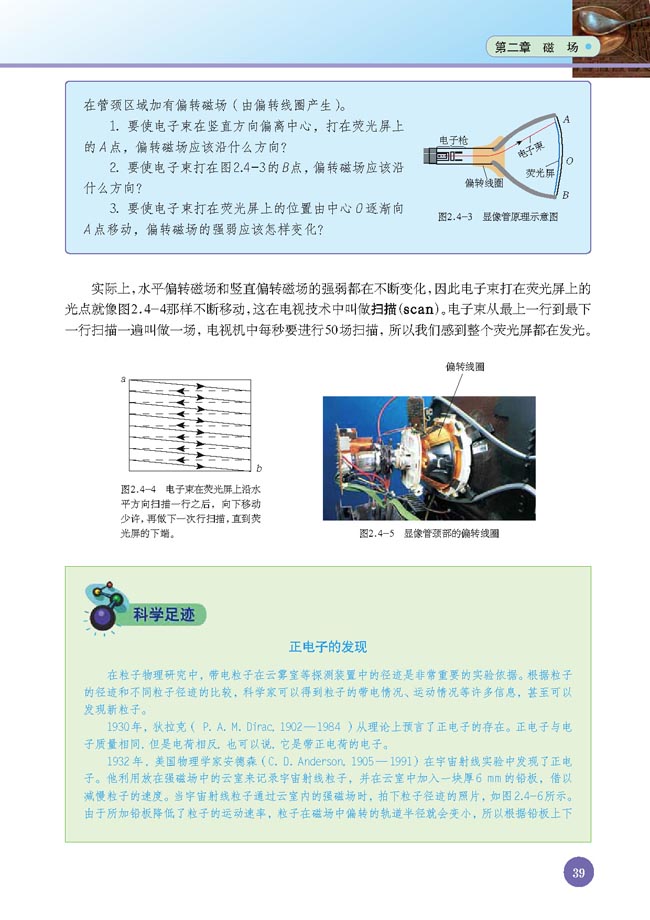 四、磁场对运动电荷的作用(第39页)